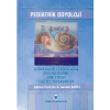 PEDİATRİK ODYOLOJİ