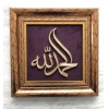 ELHAMDÜLİLLAH YAZILI MÜRDÜM ERİĞİ ZEMİNLİ FİLOGRAFİ AHŞAP TABLO