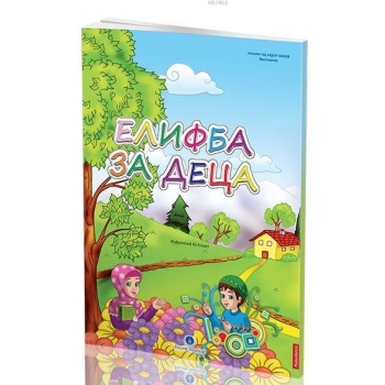 Makedonca Kuran Elifbası (Orta Boy)
