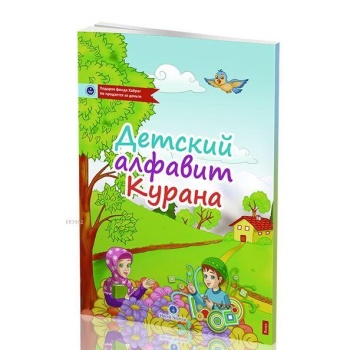 Rusça Kuran Elifbası (Orta Boy)