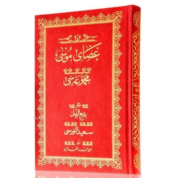 Orta Boy Asayı Musa Mecmuası (Mukayeseli)