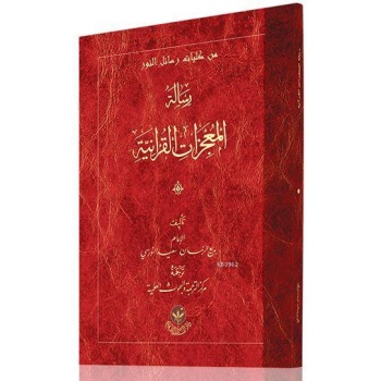 Namaz Risaleleri (Mukayeseli)