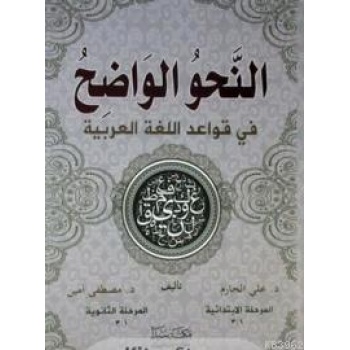 En-Nahvül Vadih (1-2 Tek Kitap)
