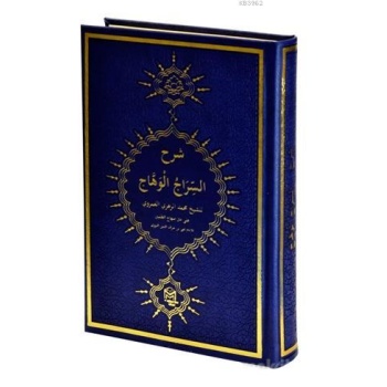 Şerh-i Siracul Vehac (Arapça)
