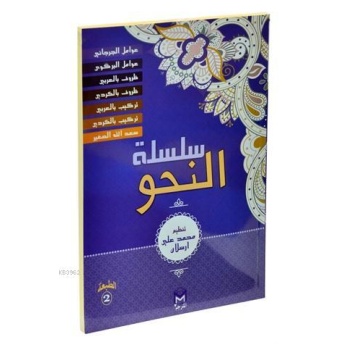 Silsiletül Nahiv (7 Kitap); Yeni Dizgi Arapça-Kürtçe