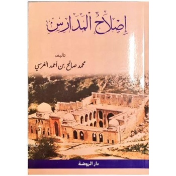 Islahul Medaris (Arapça)