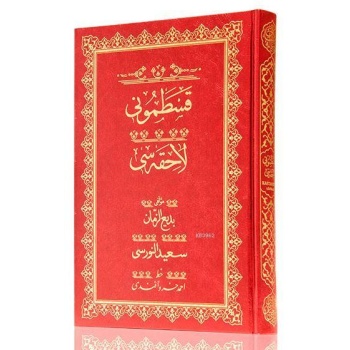 Orta Boy Kastamonu Lahikası Mecmuası (Mukayeseli)