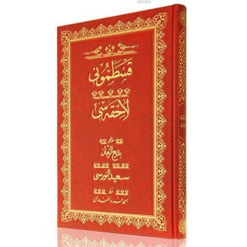 Rahle Boy Kastamonu Lahikası Mecmuası (Osmanlıca)
