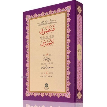 Yazı Boy Kastamonu Lahikası Mecmuası (Ciltsiz)