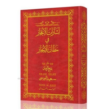 Orta Boy İşarat-ül İcaz Mecmuası (Mukayeseli)