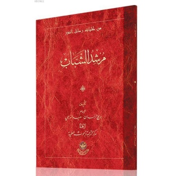 Murşiduş-Şebab Risalesi (Arapça)