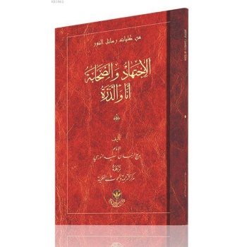 El İctihad Ves Sahabe Ene ve Zerre (Arapça)
