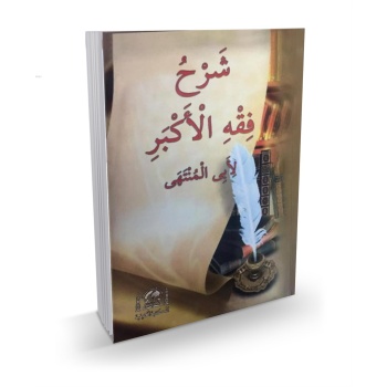 Şerhu Fıkhul Ekber - Arapça