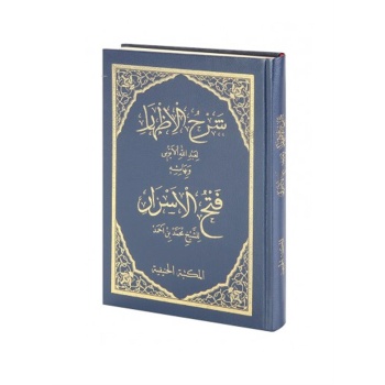 Şerhul İzhar Eyyubi Ve Fethül Esrar
