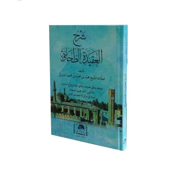 Şerhül Akidetüt Tahaviyye - Baberti