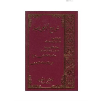Şuruhul Ecrumiyye