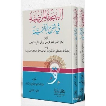El-behcetu el-merdiyye 1/2