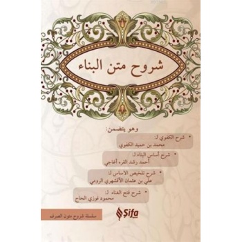 Şuruhul Bina