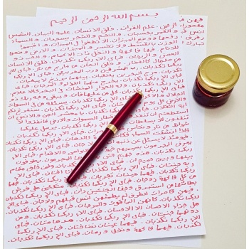Safranla Yazılmış Rahman Suresi