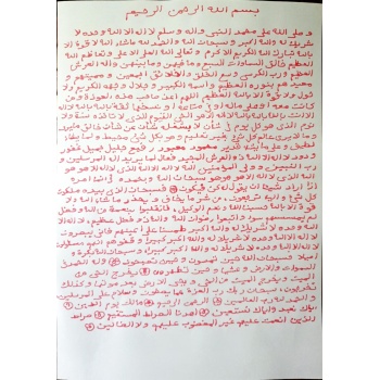 El Yazması Sığınma Duası