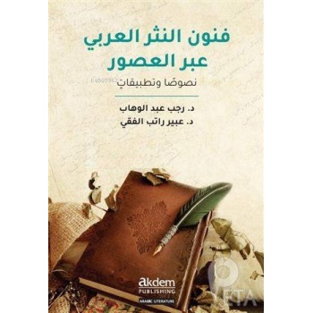 Funun en-Nesr el-Arabiabral-Usur