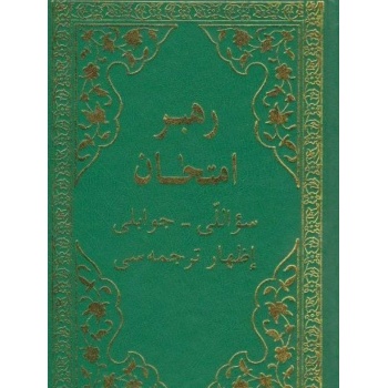Rehberi İmtihan
