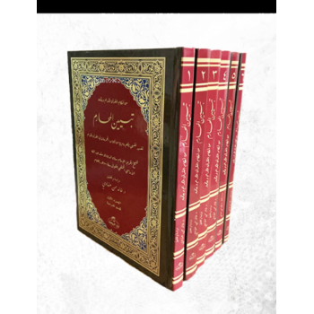 Tebyinül Meharim (6 Cilt)