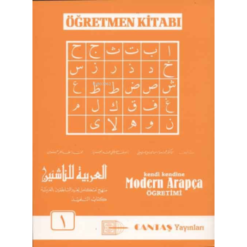 Modern Arapça Öğretmen Kitabı 1. Cilt