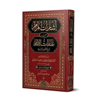 İşaratul Meram Arapça