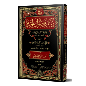 Şerhu Risâleti Usûlil Hadîs Davudi Kârsî
