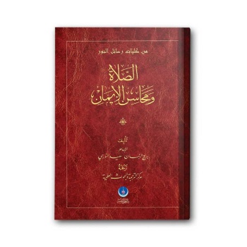 El-Kelimetanil-Hadiyetü Vel-İşrune (Arapça)