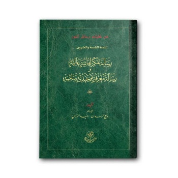 Risaletüt-Tefekküril-İmaniyyetin Aliye (Arapça)