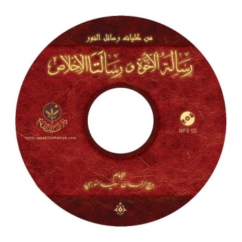 Risaletül Uhuvveti ve Risaletalı-İhlasi MP3 (Arapça)