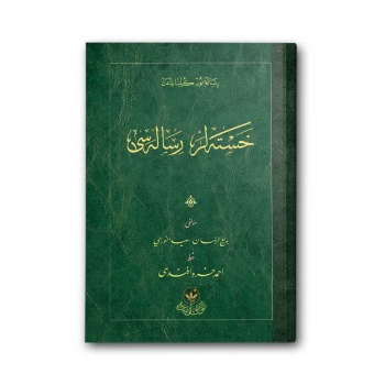 Hastalar Risalesi (Osmanlıca)
