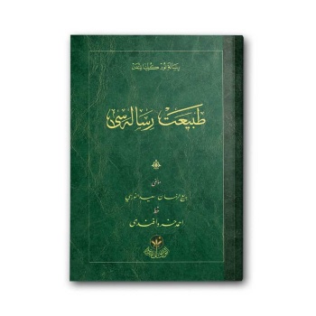 Tabiat Risalesi (Osmanlıca)