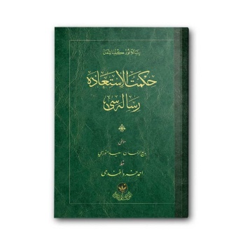 Hikmetül İstiaze Risalesi (Osmanlıca)