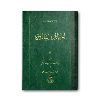 İhtiyarlar Risalesi (Osmanlıca)