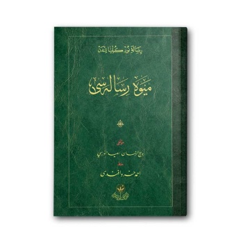 Meyve Risalesi (Osmanlıca)