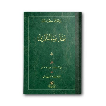 Namaz Risaleleri (Osmanlıca)