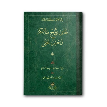 Beka-yı Ruh Melaike ve Haşr Risalesi (Osmanlıca)