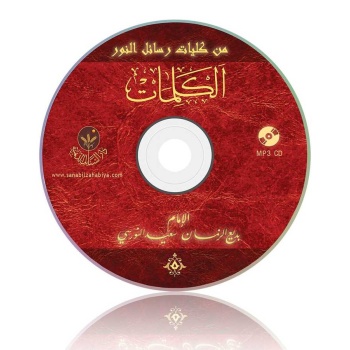 El-Kelimat (Arapça, MP3)