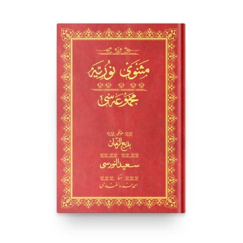 Rahle Boy Mesnevi-i Nuriye Mecmuası (Osmanlıca)