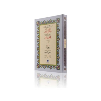 Mektubat-2 (Gölgeli - Yazı Eseri)