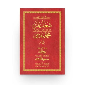 Şualar 1 - Kırmızı (Yazı Eseri Cildi)
