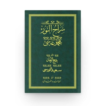 Siracun Nur - Yeşil (Yazı Eseri Cildi)