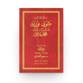 Mesnevi-i Nuriye - Kırmızı (Yazı Eseri Cildi)