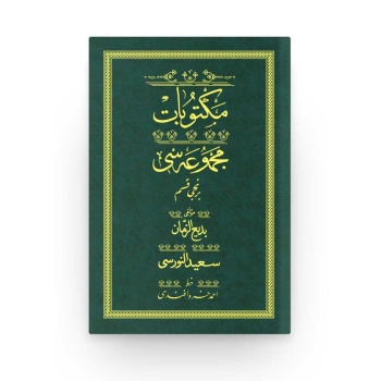 Mektubat 1 - Yeşil (Yazı Eseri Cildi)