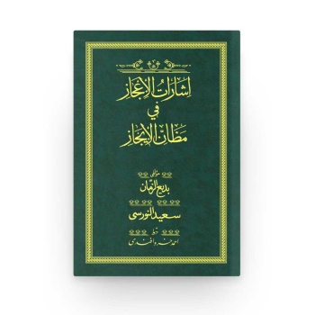 İşarat-ül İcaz - Yeşil (Yazı Eseri Cildi)