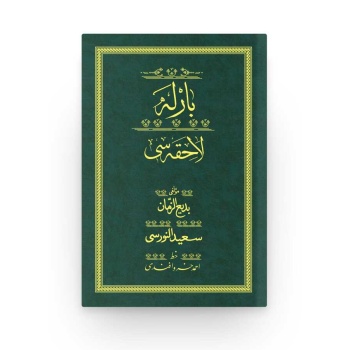 Barla Lahikası - Yeşil (Yazı Eseri Cildi)