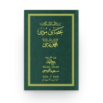 Asayı Musa - Yeşil (Yazı Eseri Cildi)